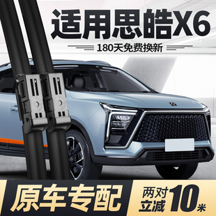 思皓X6雨刮器片22款 23大众江淮思浩汽车配件专用无骨原厂胶条雨刷