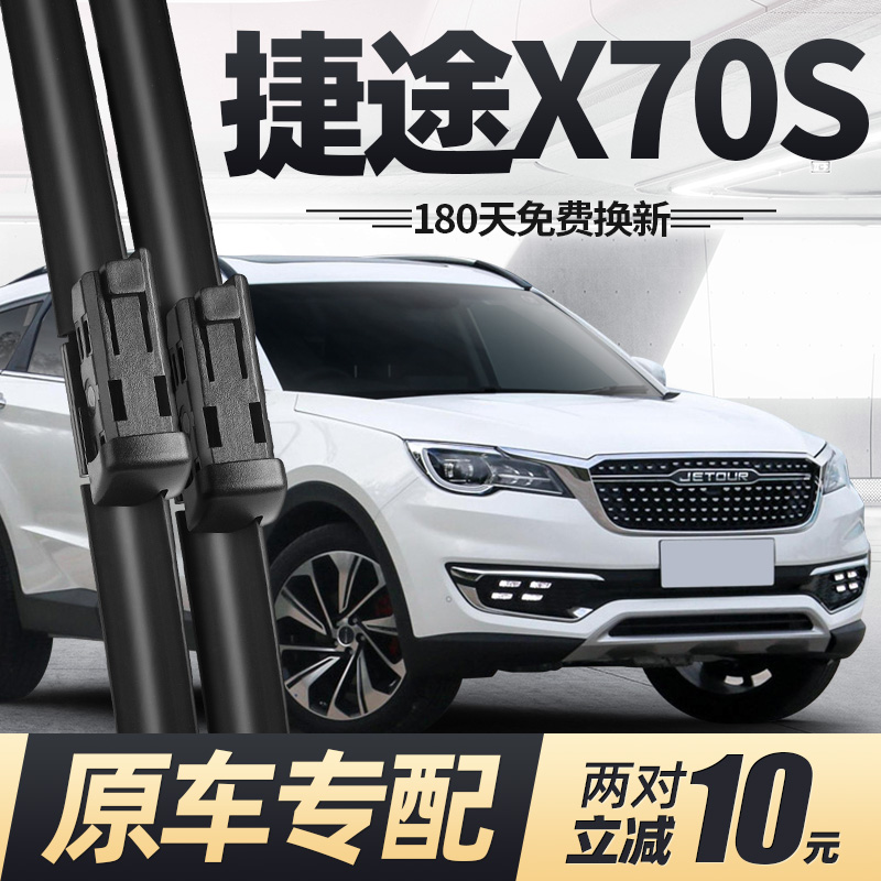 18至24款捷途X70S雨刮器