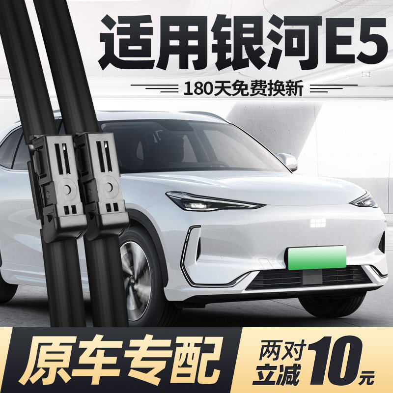 适用吉利银河E5雨刮器片24款2024汽车原厂专用无骨原装胶条前雨刷,汽车零部件/养护/美容/维保,雨刮器,淘宝优惠券,粉丝福利购,淘宝优惠卷