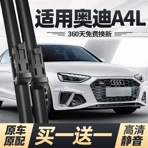 适用09至26款奥迪A4L雨刮器
