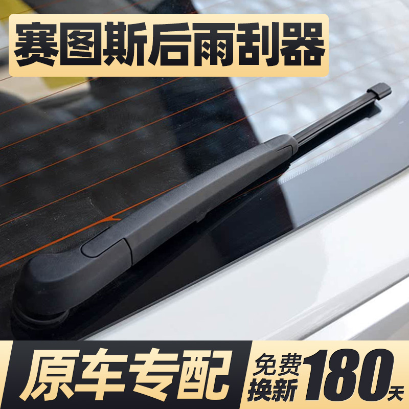 23至26款起亚赛图斯后雨刮器