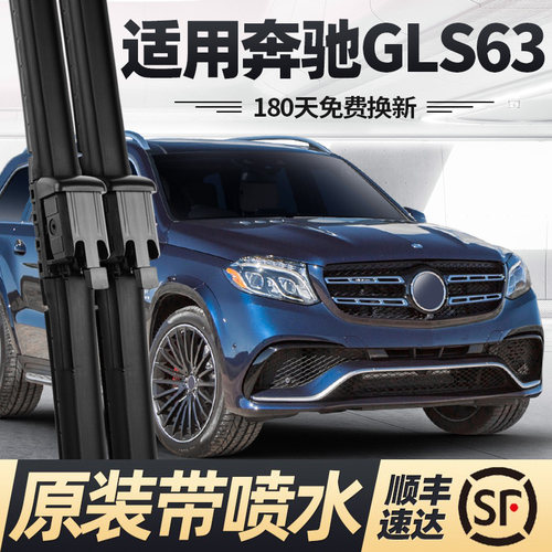16至24款奔驰GLS63AMG雨刮器
