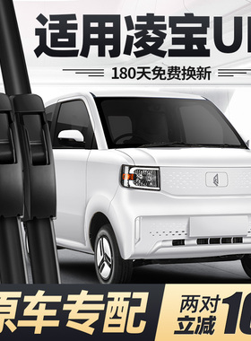 适用凌宝Uni雨刮器片22款23新能源吉麦电动汽车配件无骨胶条雨刷