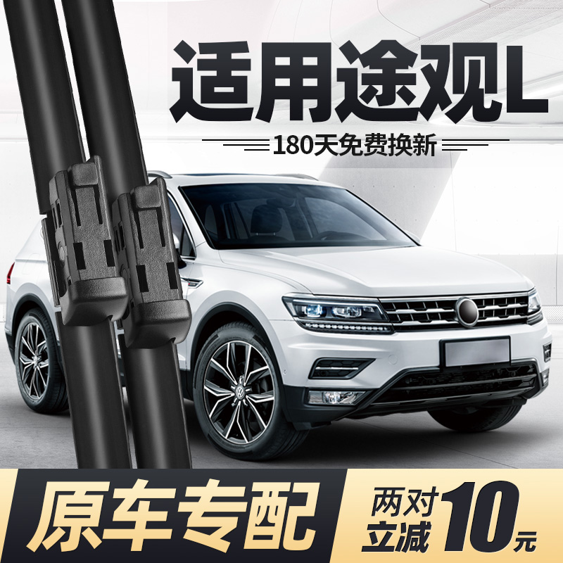 17至25款途观L雨刮器无骨