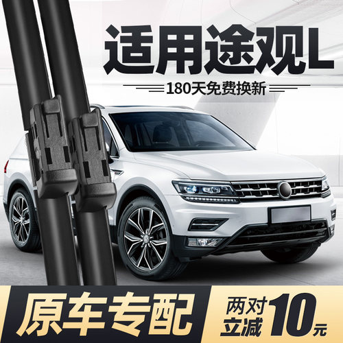 17至25款途观L雨刮器无骨