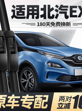 适用北汽EX3雨刮器片新能源北京汽车R600原厂无骨前胶条后雨刷条
