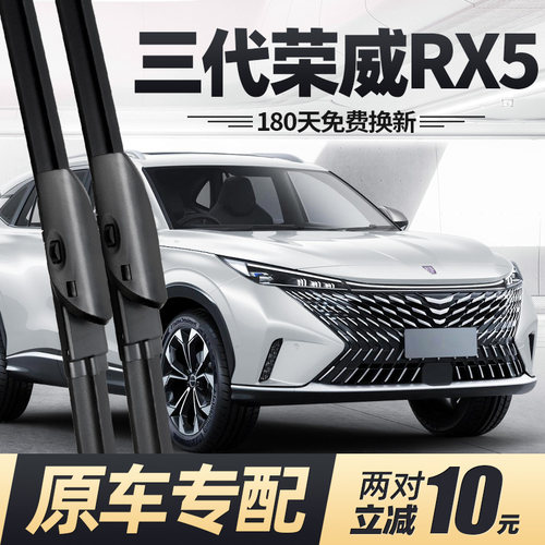 23至26款第三代荣威RX5雨刮器