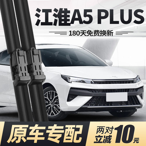 适用江淮A5PLUS雨刮器片23款24汽车专用无骨原厂原装静音胶条雨刷