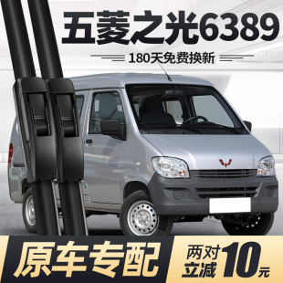 适用五菱之光6389雨刮器片面包车配件无骨专用原厂五凌胶条雨刷条