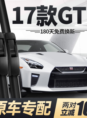 适用日产GTR雨刮器片17款2017无骨尼桑战神跑车GTRR35胶条R35雨刷