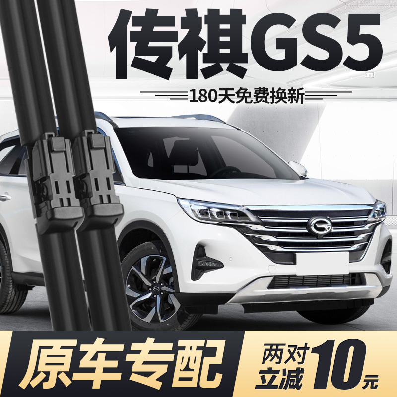 11至23款广汽传祺GS5雨刮器