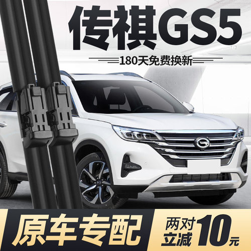 11至23款广汽传祺GS5雨刮器