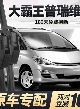 适用丰田大霸王普瑞维亚雨刮器片04款03全车02配件acr30胶条雨刷