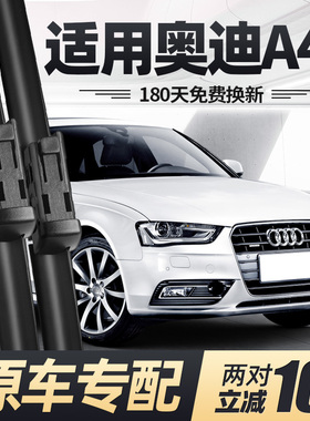 适用奥迪A4L雨刮器片13款15年16专用2013原厂2015汽车胶条A4雨刷