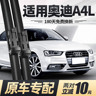 适用奥迪A4L雨刮器片13款 15年16专用2013原厂2015汽车胶条A4雨刷