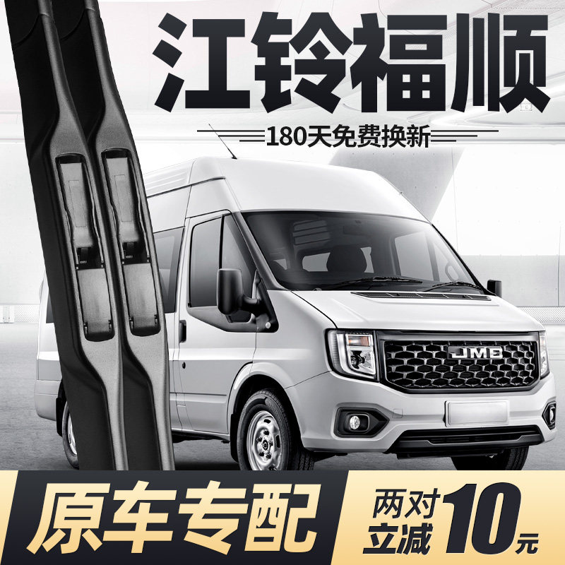 21至今款江铃福顺雨刮器