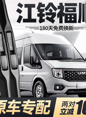 适用江铃福顺雨刮器片23款22汽车24配件专用江陵江玲jmc胶条雨刷