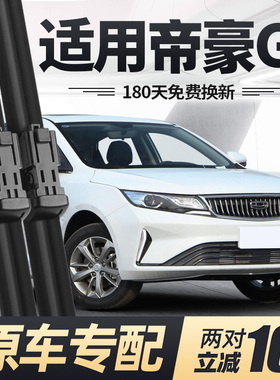 适用吉利帝豪GL雨刮器片20款21无骨2020汽车原装原厂胶条静音雨刷