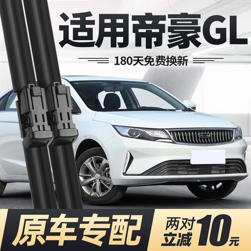 20至23款帝豪GL雨刮器