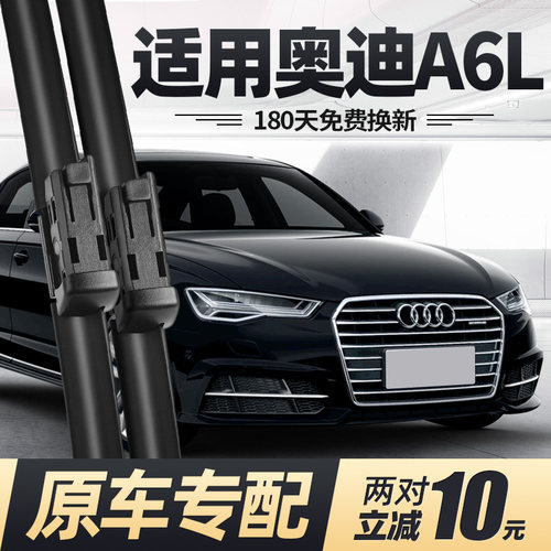 适用16至18款奥迪A6L雨刮器