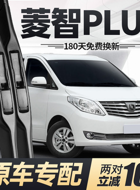 东风风行菱智PLUS雨刮器片21款22原厂23凌智专用无骨汽车胶条雨刷