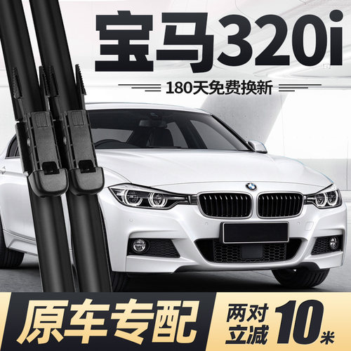 10至26款宝马320i雨刮器