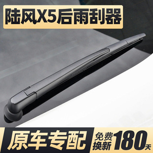 适用陆风X5后雨刮器片江铃汽车配件专用无骨陆丰胶条雨刷摇臂总成