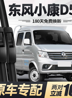 东风小康D52雨刮器片配件小货车原厂原装专用无骨静音胶条雨刷条
