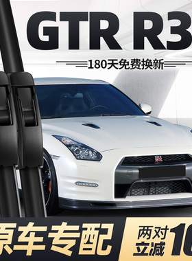 适用日产GTR雨刮器12款13尼桑14战神15跑车10片GTRR35胶条R35雨刷
