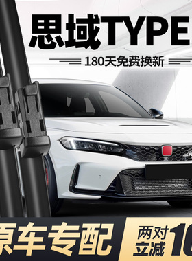 适用本田思域TYPER雨刮器片23款2023专用TYPE进口R无骨胶条前雨刷