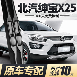 北汽绅宝X25雨刮器片15款17北京全车配件专用无骨原厂胶条前雨刷