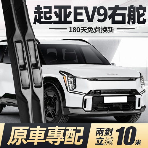 22至今款起亚EV9雨刮器