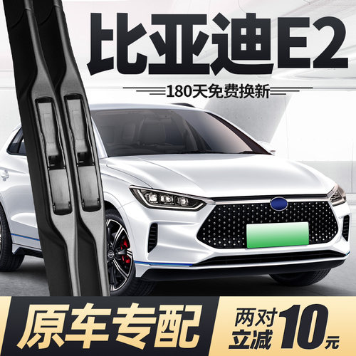 适用18至26款比亚迪e2雨刮器