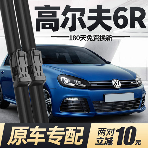 10至14款高尔夫6R雨刮器
