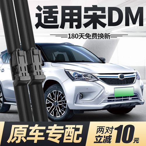 适用16至20款比亚迪宋DM雨刮器