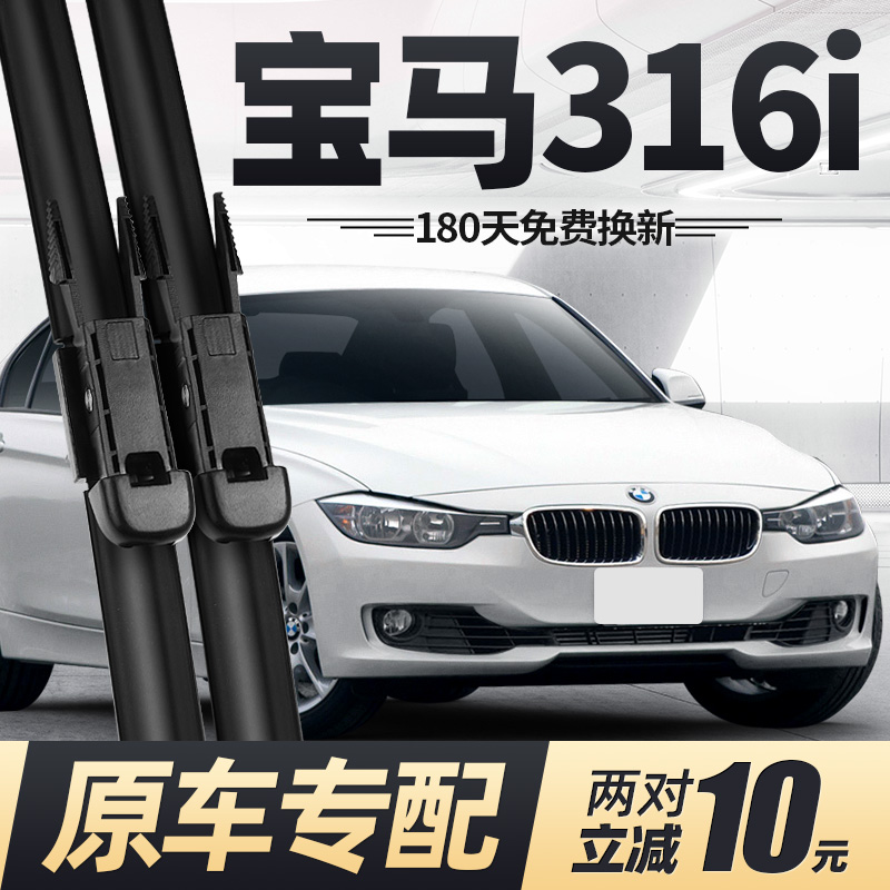 适用12至17款宝马316i雨刮器