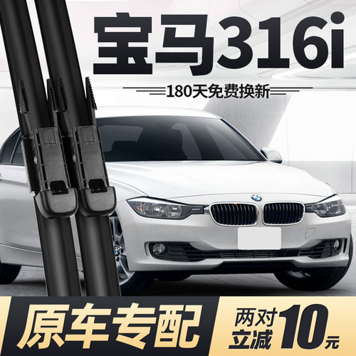适用12至17款宝马316i雨刮器