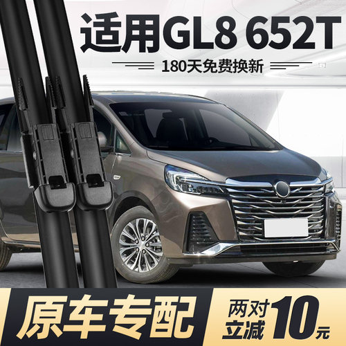 适用19至24款别克GL8652T雨刮器