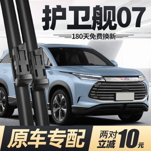22至26款护卫舰07雨刮器