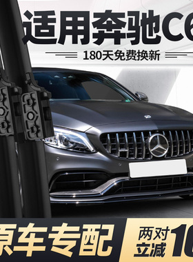 适用奔驰C63雨刮器片C43汽车C级AMGC63专用CAMG无骨胶条AMG雨刷