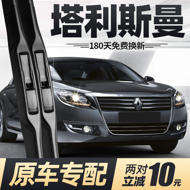适用雷诺塔利斯曼雨刮器片13款12汽车配件专用无骨原厂胶条雨刷条
