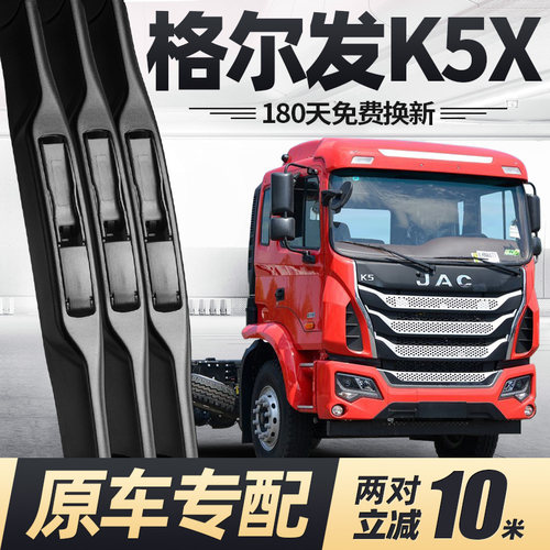 格尔发K5X雨刮器原装静音