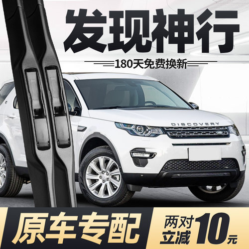 14至20款路虎发现神行雨刮器