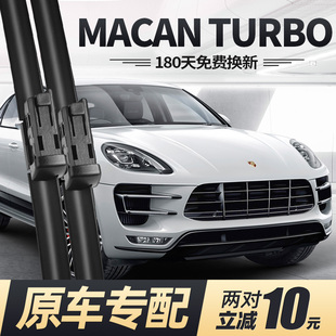 适用保时捷MACAN雨刮器片17款16老14玛卡TURBO马坎迈凯胶条前雨刷
