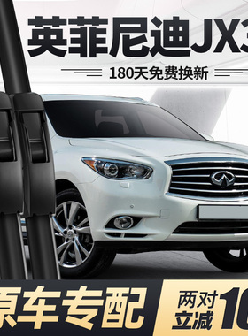 适用英菲尼迪JX35雨刮器片13款2013汽车专用无骨原厂胶条前后雨刷