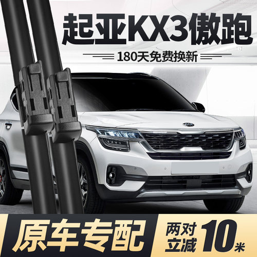 20至22款起亚kx3傲跑雨刮器无骨
