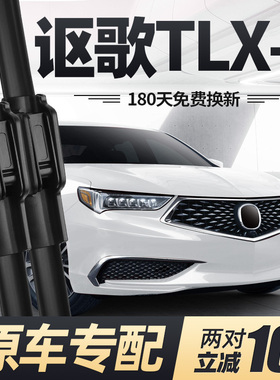 适用讴歌TLXL雨刮器片18款2018汽车专用无骨原厂原装静音胶条雨刷