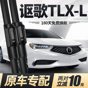 适用讴歌TLXL雨刮器片18款 静音胶条雨刷 2018汽车专用无骨原厂原装