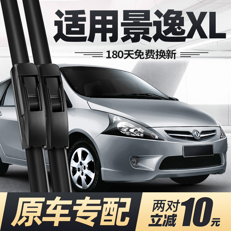 东风风行景逸XL雨刮器片15款14专用12无骨11静音全车配件胶条雨刷