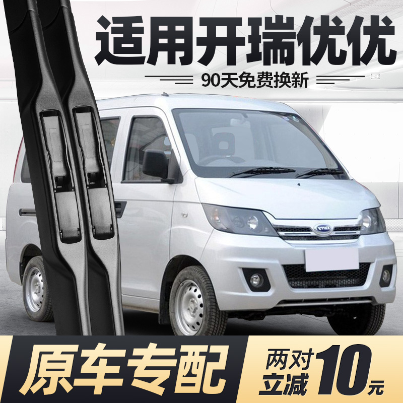 09至23款开瑞优优雨刮器无骨静音